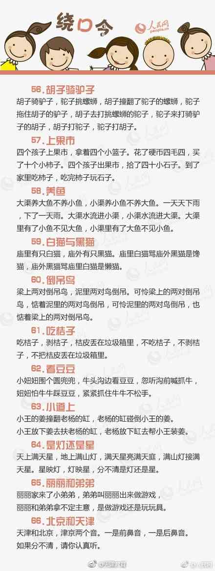 跟孩子念儿歌,右脑记忆法绕口令
