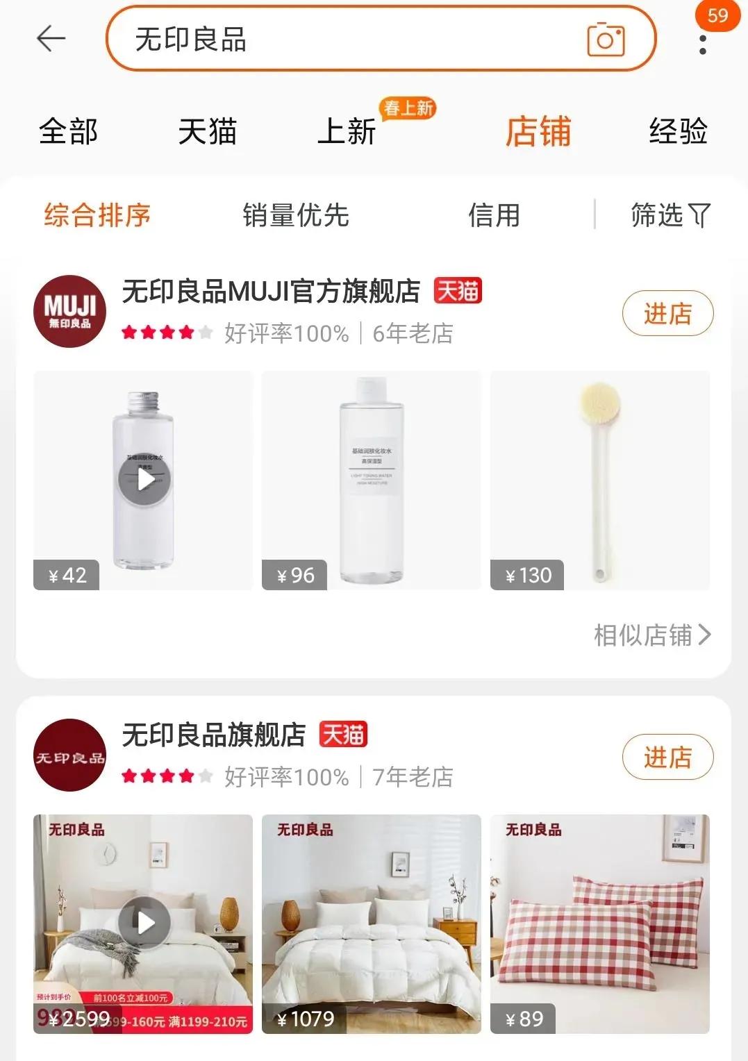 你以为的官方旗舰店可能是假官方,真正的官方旗舰店是怎么样的