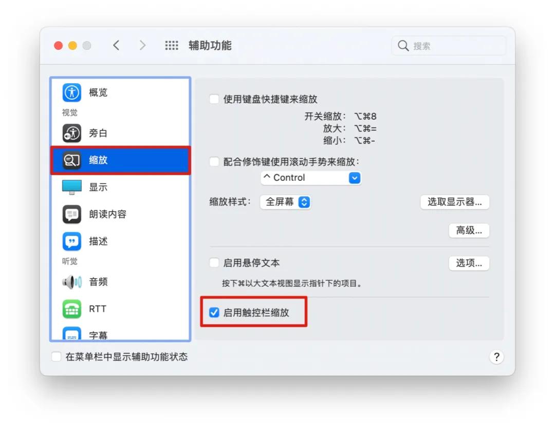touchbar设置快速操作,值得科普的touchbar实用小技巧