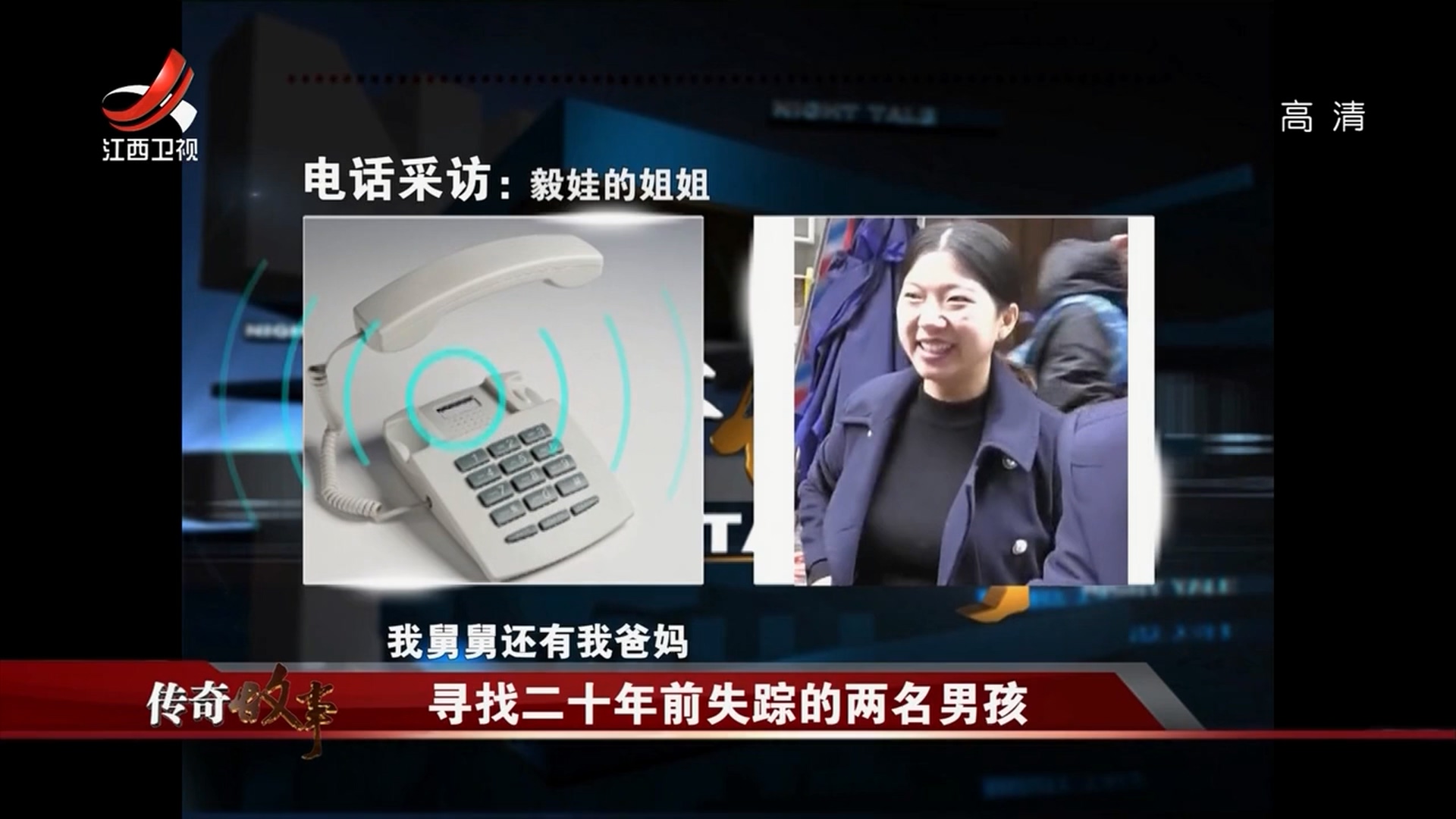 2个儿子同一天被拐,2岁男孩被拐30年后终与母亲相认