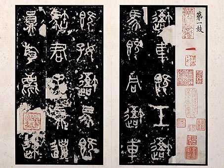 石鼓文首字,石鼓文与简化字对照