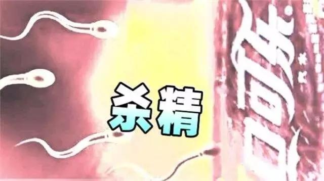 杀精可乐的危害,可乐避孕真的有用吗