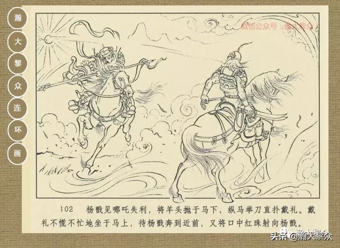 封神演义连环画魔家四将征西岐,瀚大黎众79版48册三国演义连环画