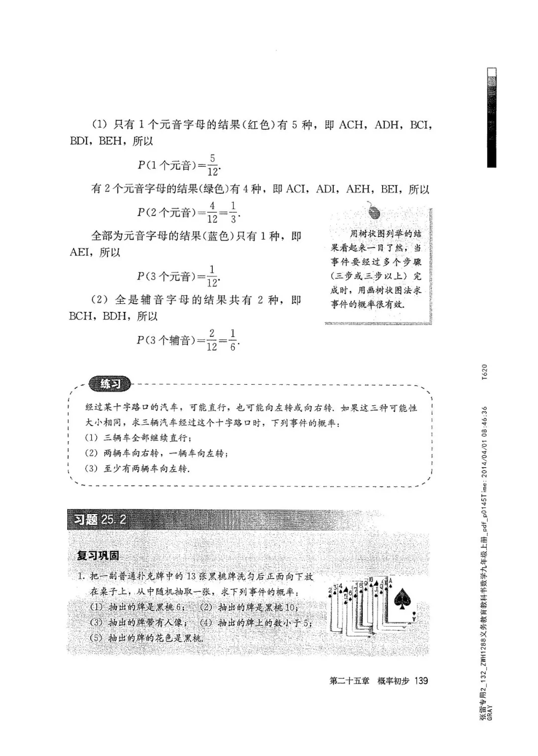 九年级数学上册人教版电子课本,九年级上册数学电子课本人教版圆