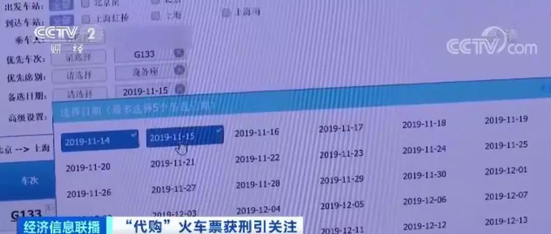 倒卖火车票的真实案例,倒卖火车票获利2000多会怎么判