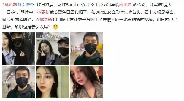 林更新与网红同游晒亲密照,林更新网红同框