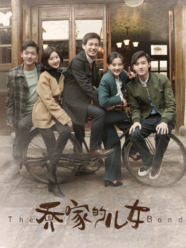 乔家的儿女到底好不好看,乔家的儿女好不好看