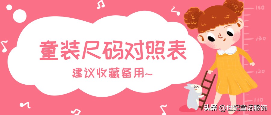 超全童装尺码,童装运动服尺码对照表大全