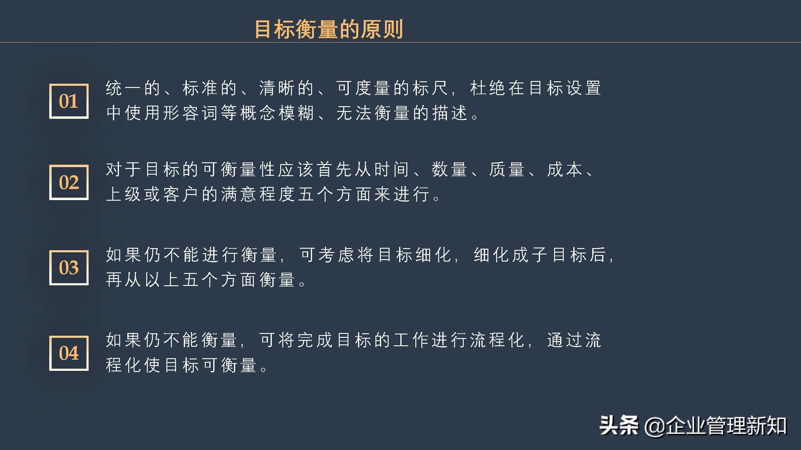 团队目标管理的方法,如何进行团队目标管理