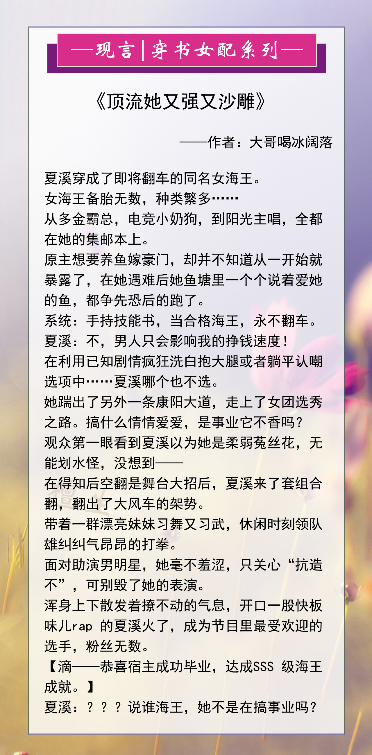 推荐五本好看有趣女配快穿小说,推荐五本多女主类型小说