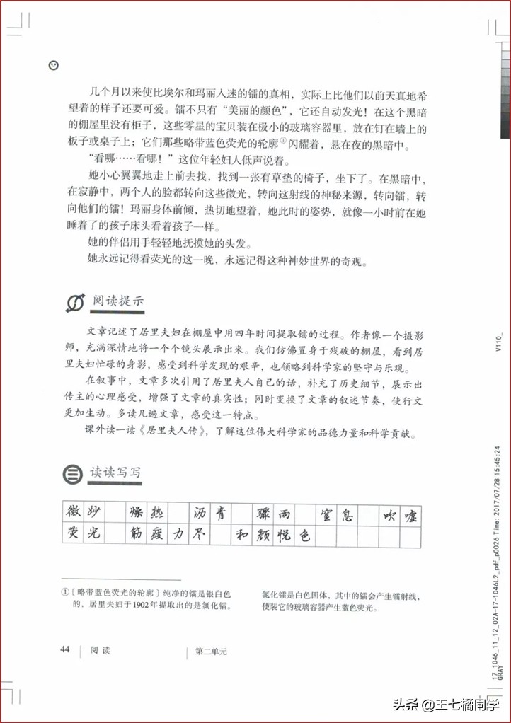 部编人教版八年级语文上册电子课本（家教必备电子教材）