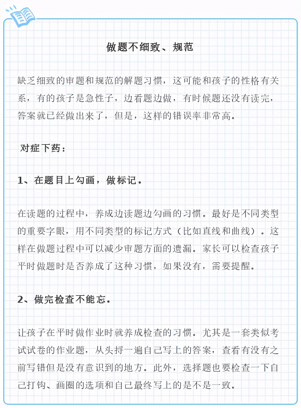 二年级数学总是丢分,数学基础题丢分怎么解决