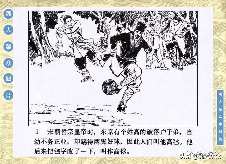 九纹龙史进故事连环画,连环画水浒传1