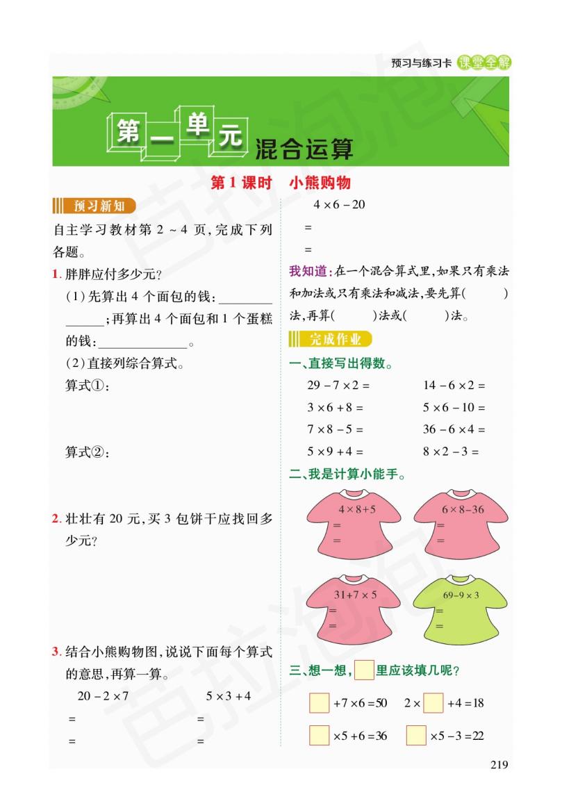 北师大版三年级数学练习四的预习,三年级上北师大数学同步预习笔记