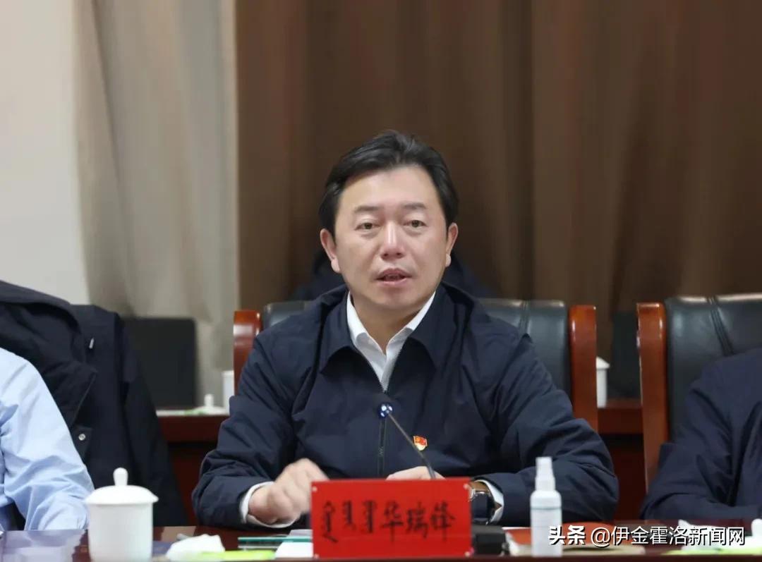 伊金霍洛旗委书记华瑞锋,华瑞锋伊金霍洛旗