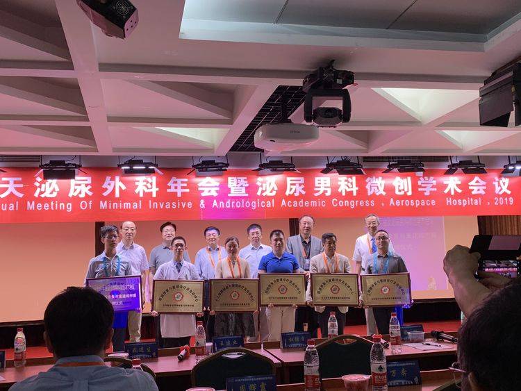 全国第27届泌尿外科学术会议,2024年全国泌尿外科年会