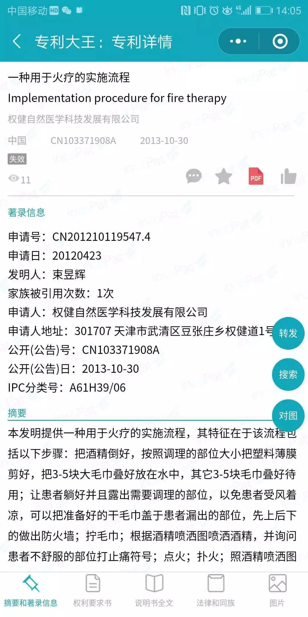 权健火疗效果,权健火疗专利