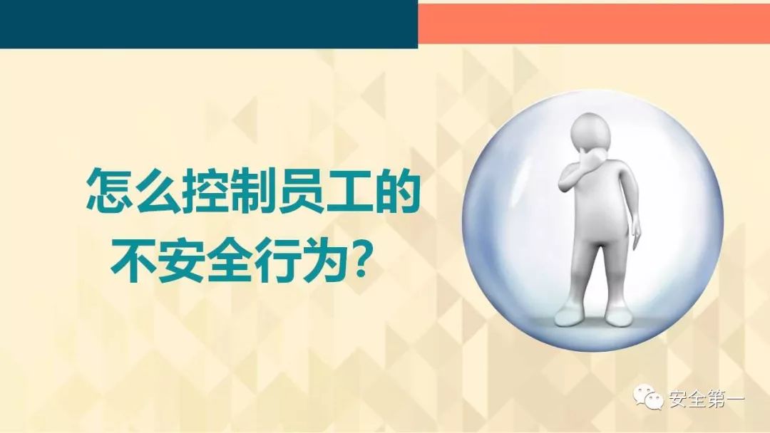 岗位安全事项ppt,24年员工安全意识提升ppt