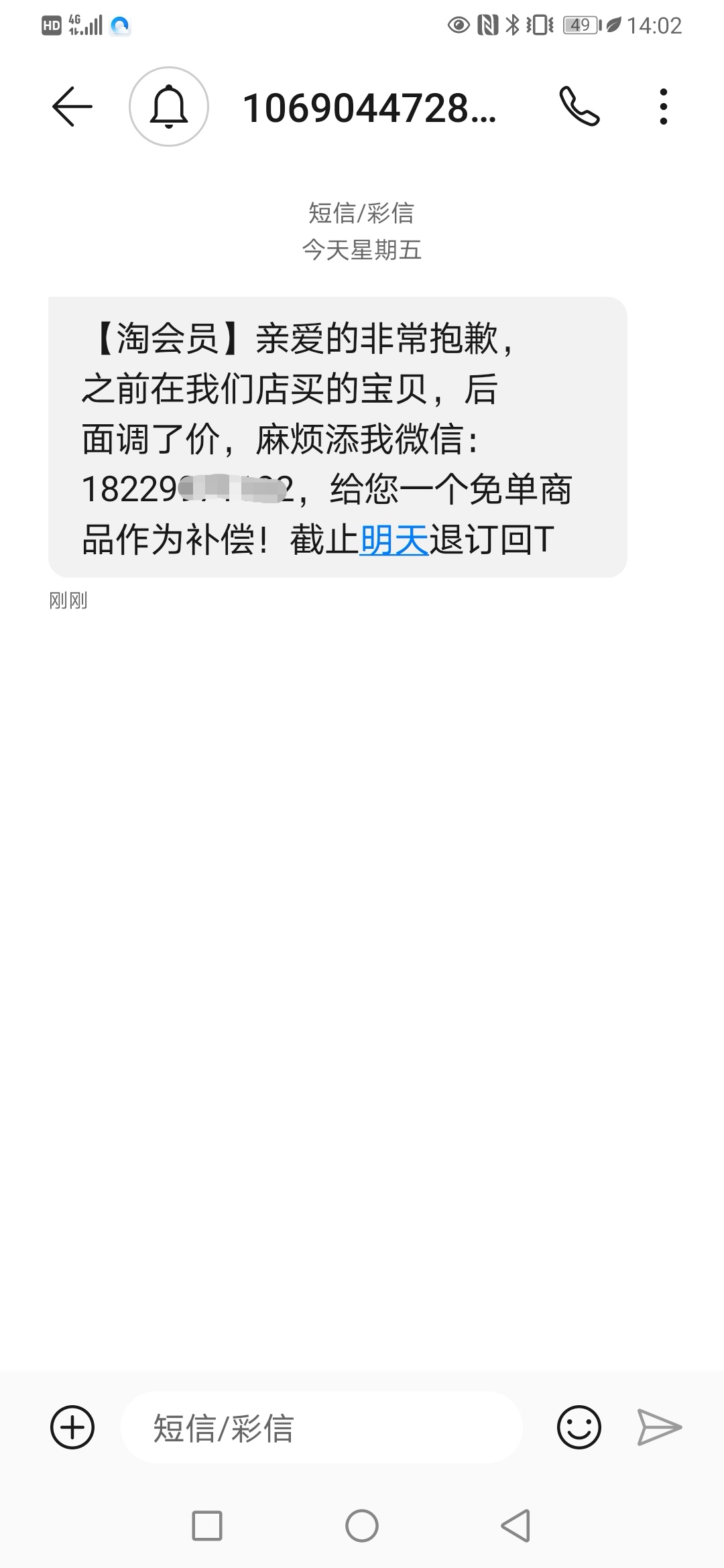 打电话买东西加微信骗局,加陌生人微信买东西会被骗吗