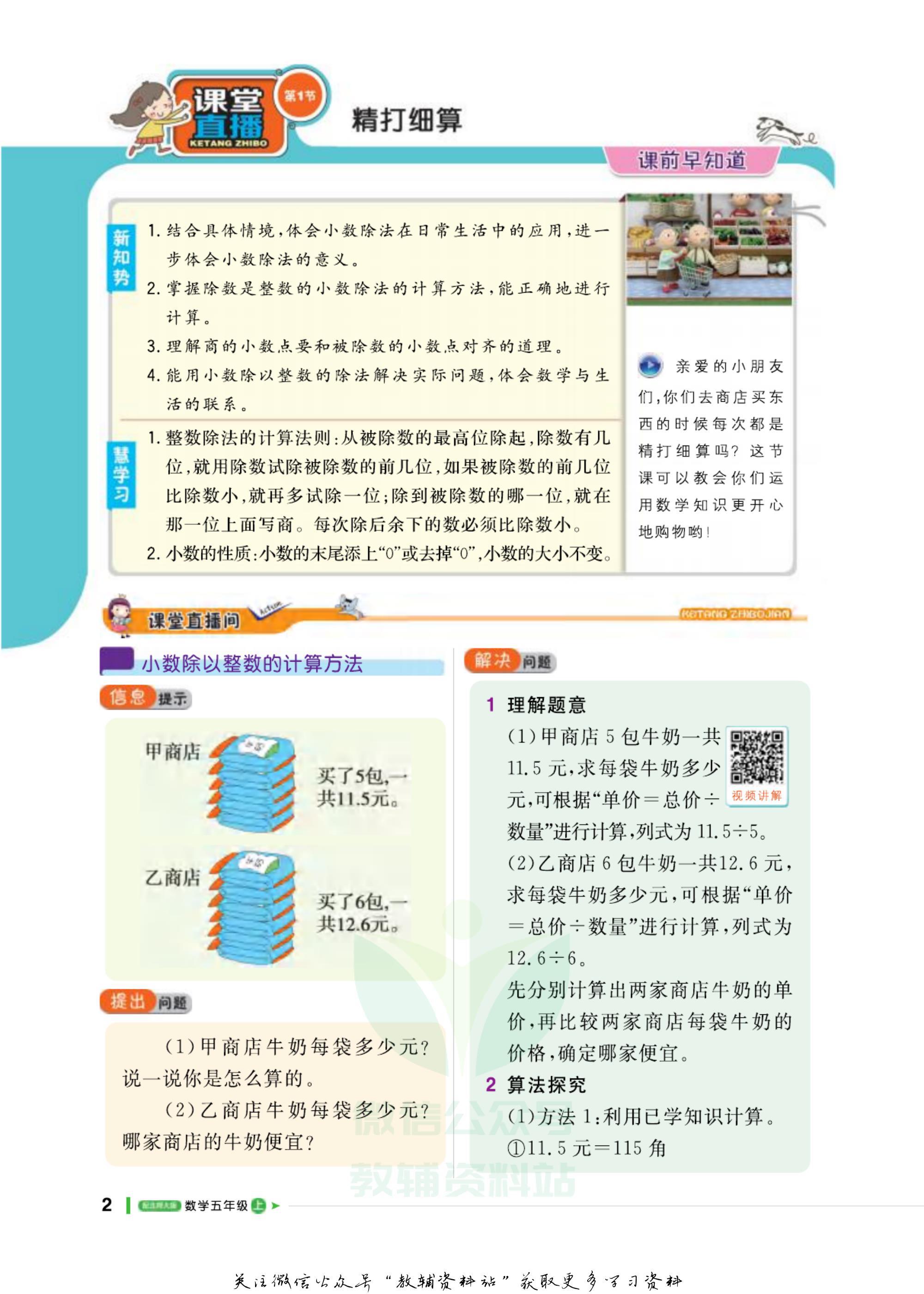 轻巧夺冠五年级下册数学人教版,轻巧夺冠课堂直播