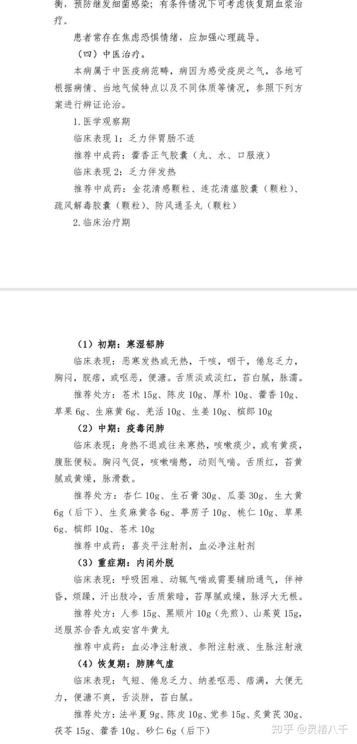 中药治疗新型肺炎辟谣,中药治疗新冠肺炎治愈率高的视频