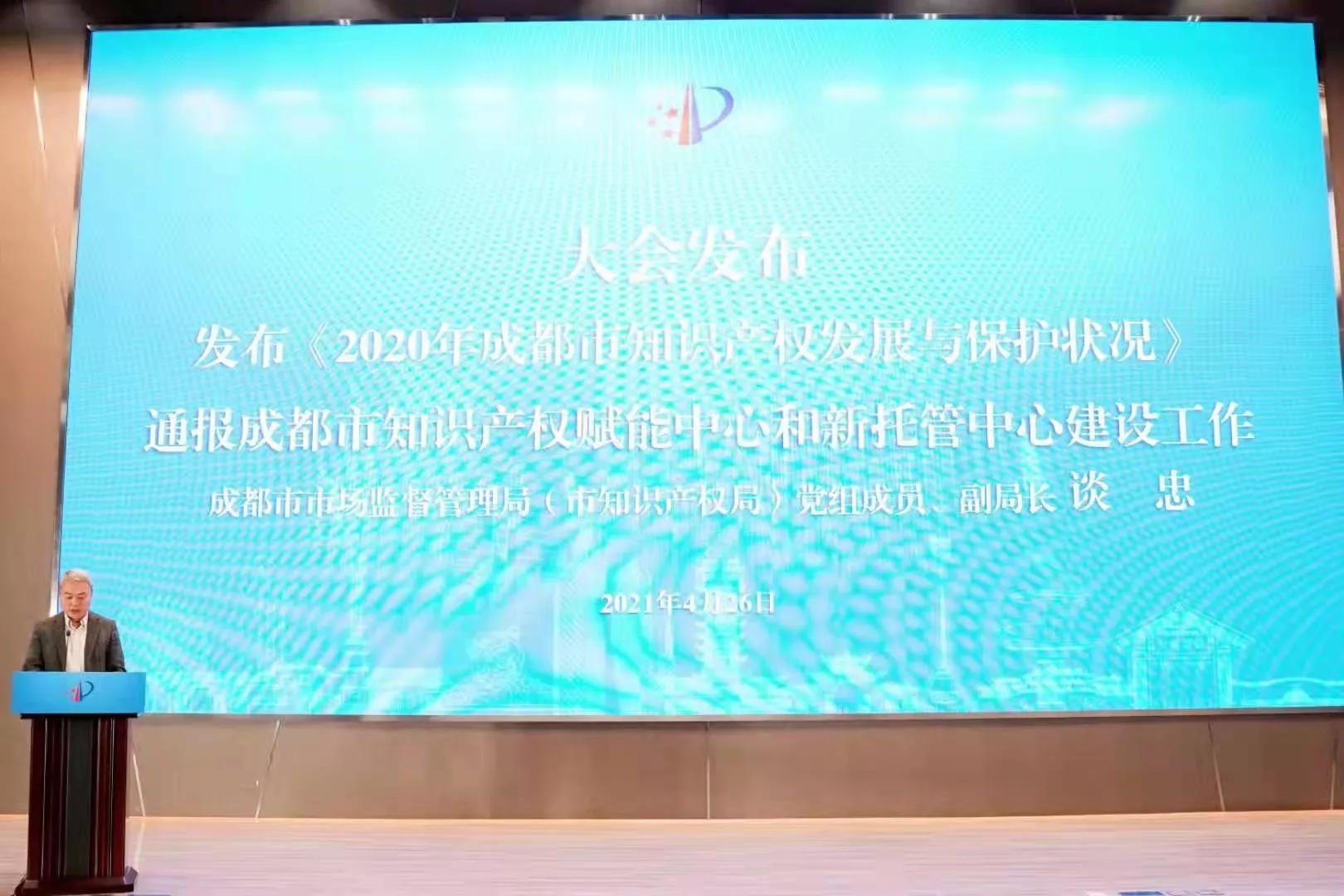 成都知识产权运营体系,成都知识产权综合服务平台