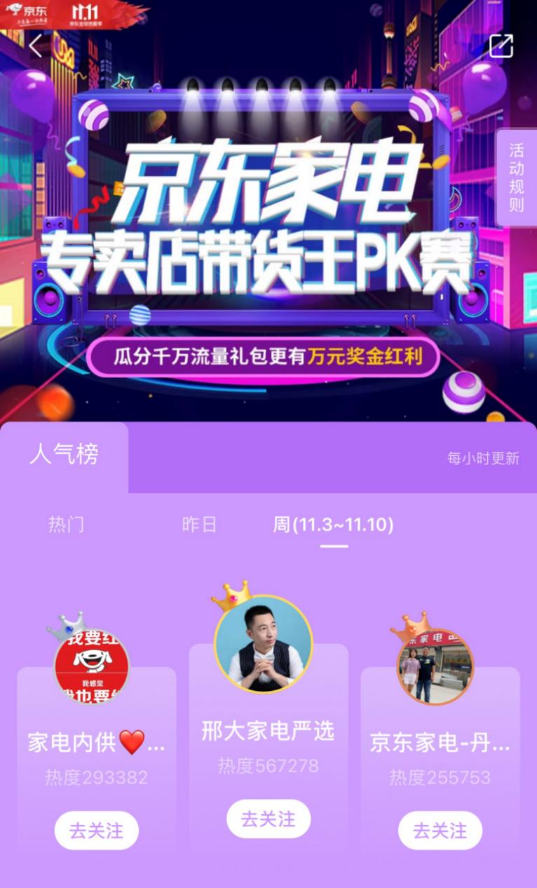 从小白到高手直播卖货并不难,京东家电专卖店经营技巧