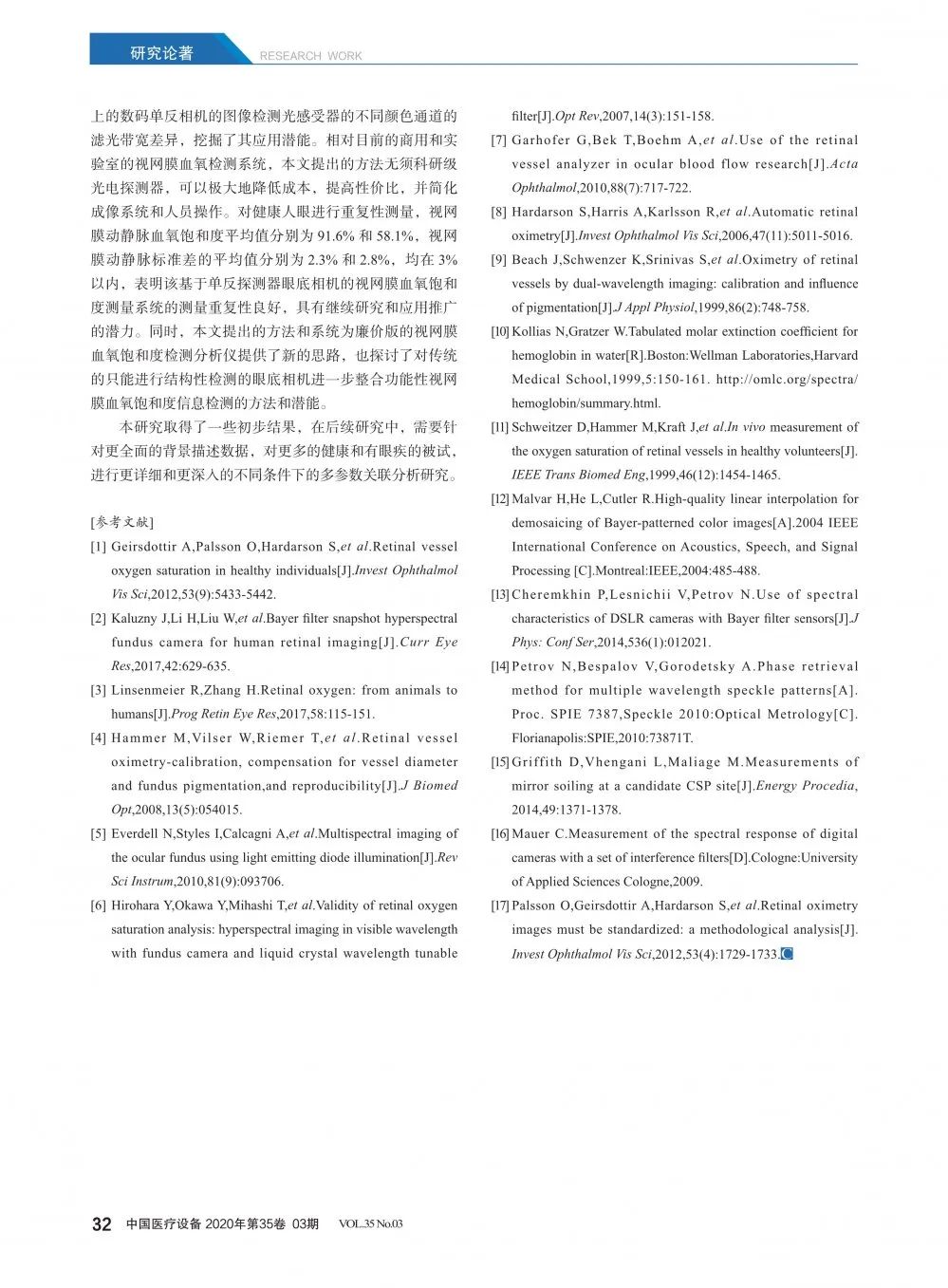 基于光场相机的超分辨率成像,基于双目视觉的图像测量技术