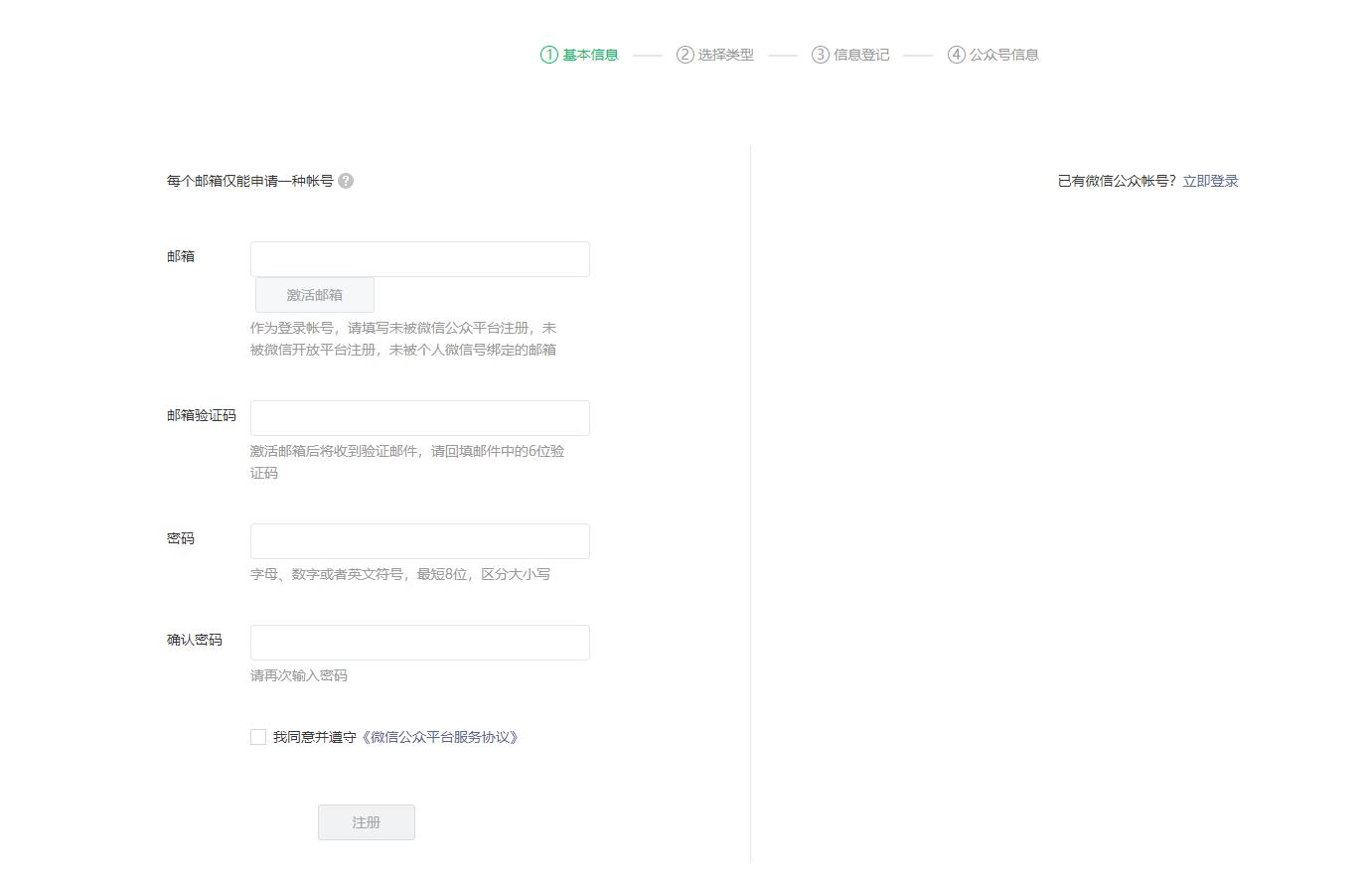 个体户如何注册微信公众号,怎么注册微信企业公众号