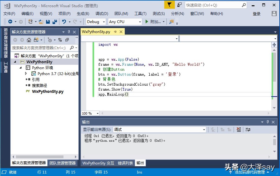 用vscode开发微信小程序,wxpython界面开发实例