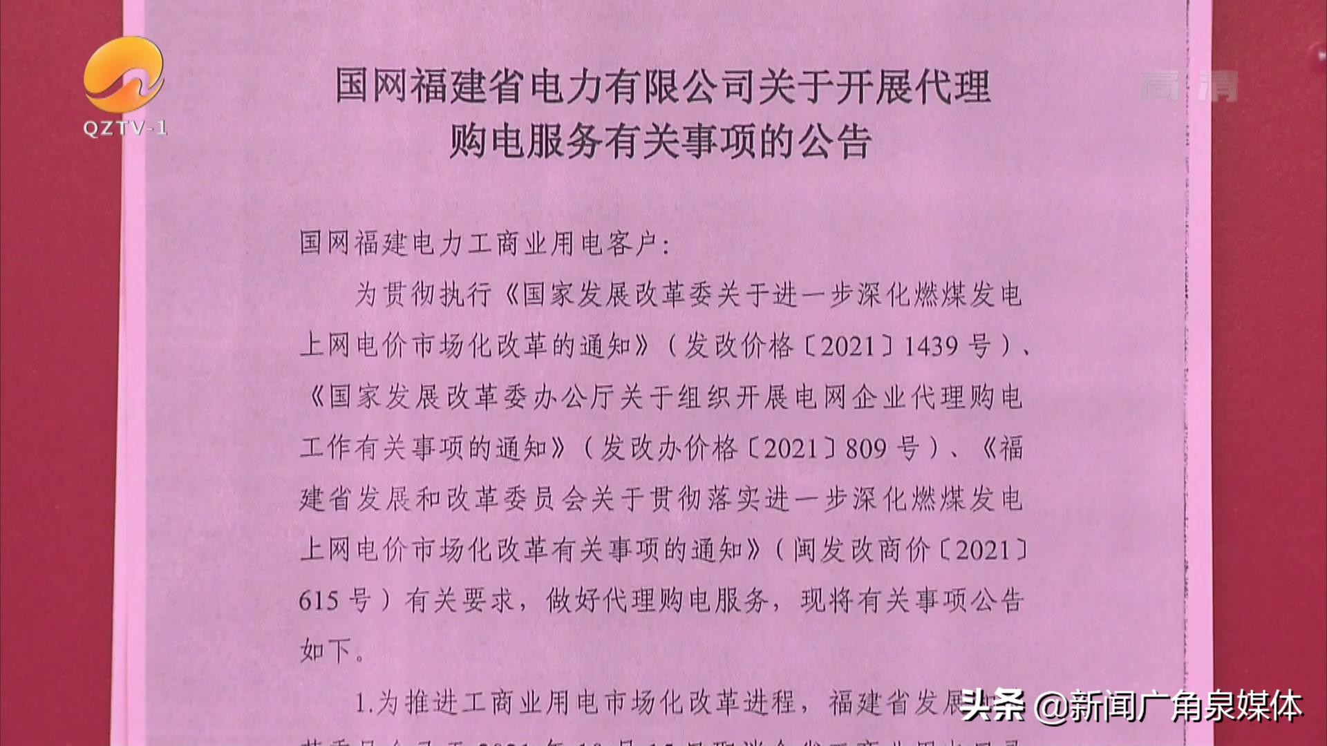 泉州完成全国首单线上“代购电”服务