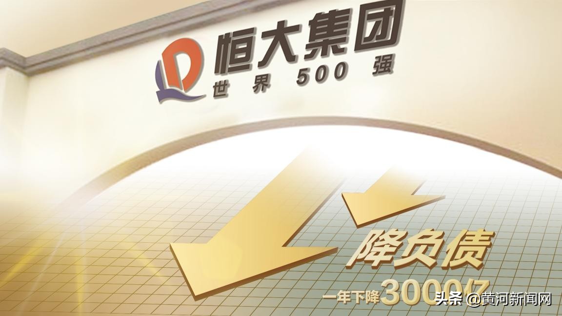 降负债,降负债谋发展