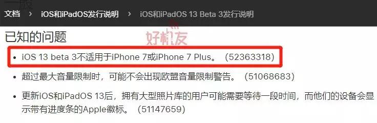苹果ios13.3beta支持功能,苹果推送ios13beta3描述文件