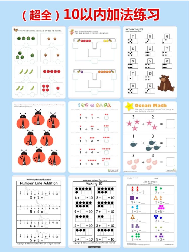幼小衔接|（超全）10以内加法练习汇总，家长不要到处找了