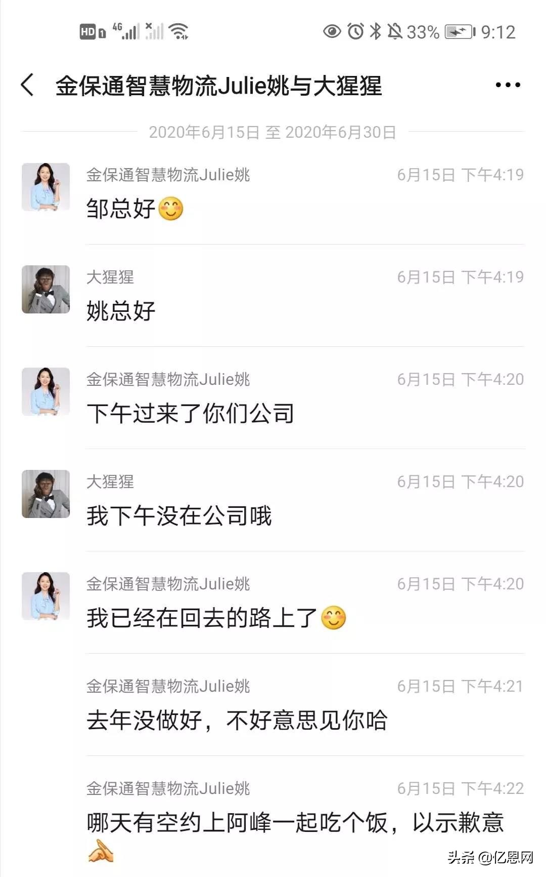逼疯棒谷CEO，发律师函给亿恩网，金保通货代真的顶