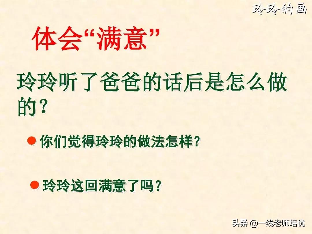 部编版小学语文二年级上册第5课《玲玲的画》重点知识+图文解读