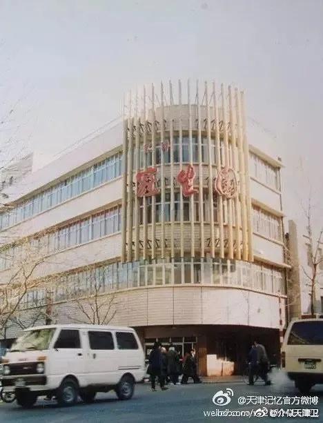 九十年代天津老照片图文,老照片1980年的天津街景