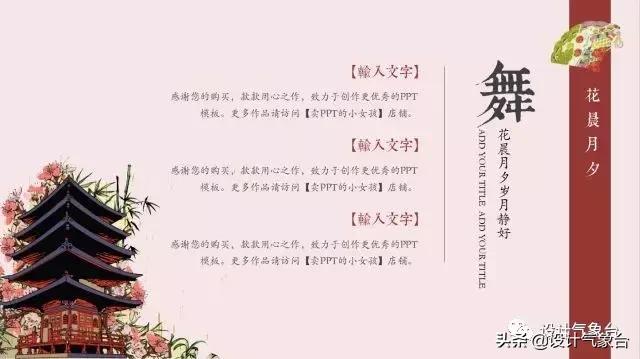 日系专属PPT，让你的排版瞬间淡雅高冷起来