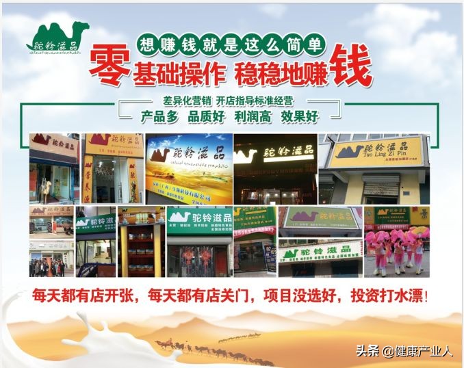 想轻松创业30平小店,驼铃骆驼奶