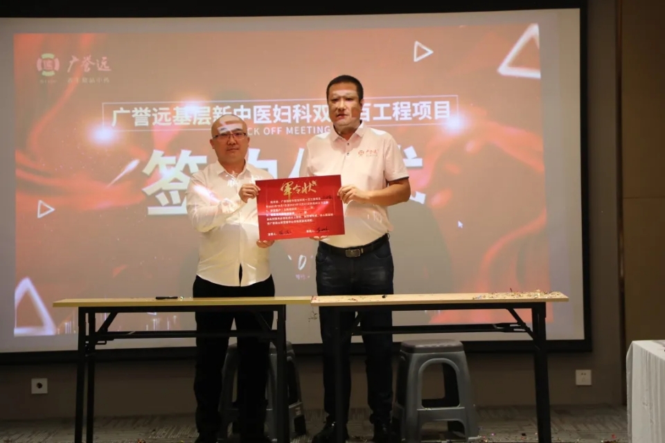 广誉远新中医妇科双一百工程项目山西站启动会圆满成功