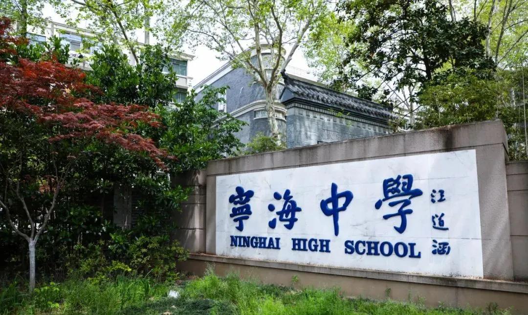 南京十大最好中学,南京五大顶级中学