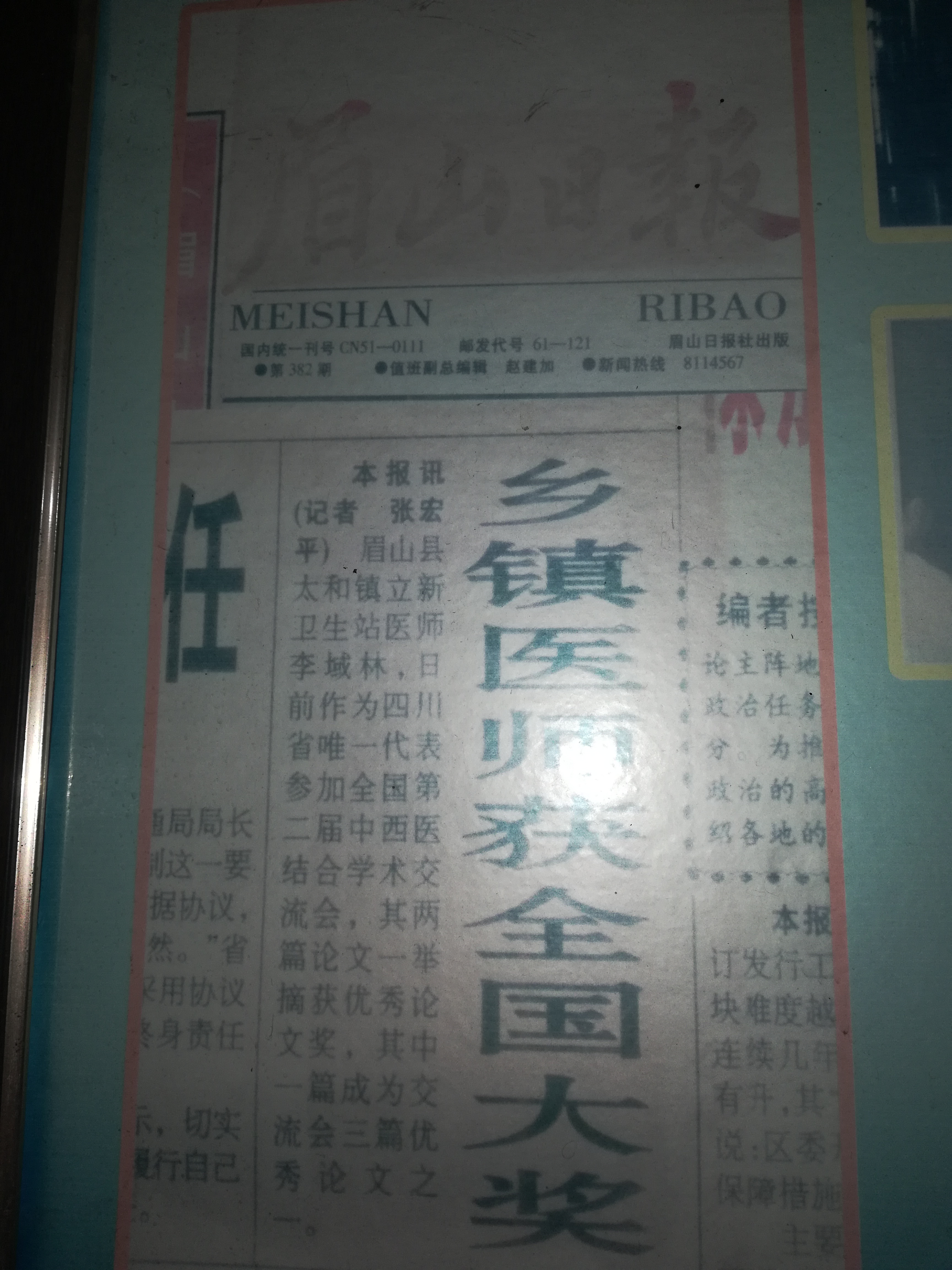 平凡村医深耕皮肤类疾病，网友点赞东坡区仙桥卫生站李域林