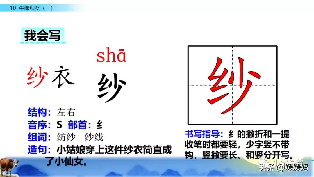 部编版五年级语文上册牛郎织女题,五上语文牛郎织女第10课ppt