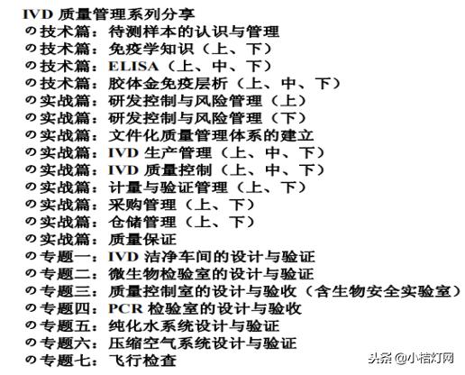 ivd产品生产管理培训,ivd准确性一致率