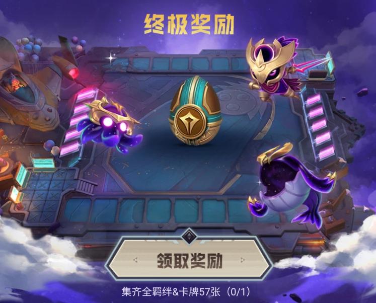 云顶之弈银河三连星,云顶之弈魔盗团怎么卡奖励