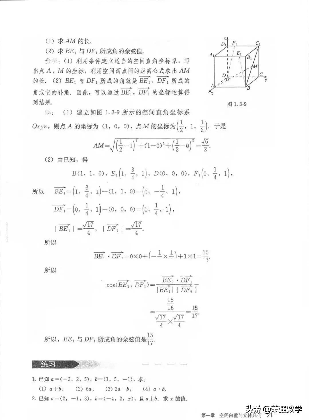 人教版高二选择性必修1数学,高二数学选择性必修1课本电子版