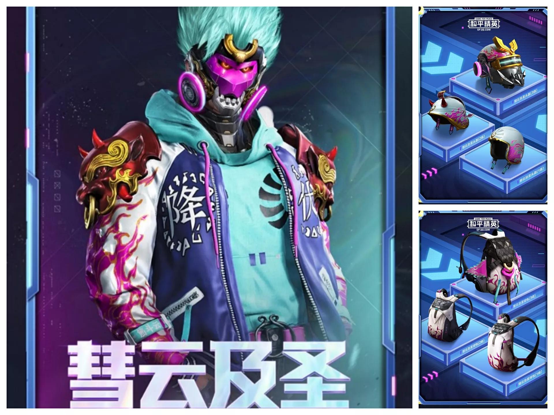 吃鸡五圣伏魔团细节展示,吃鸡五圣伏魔保底