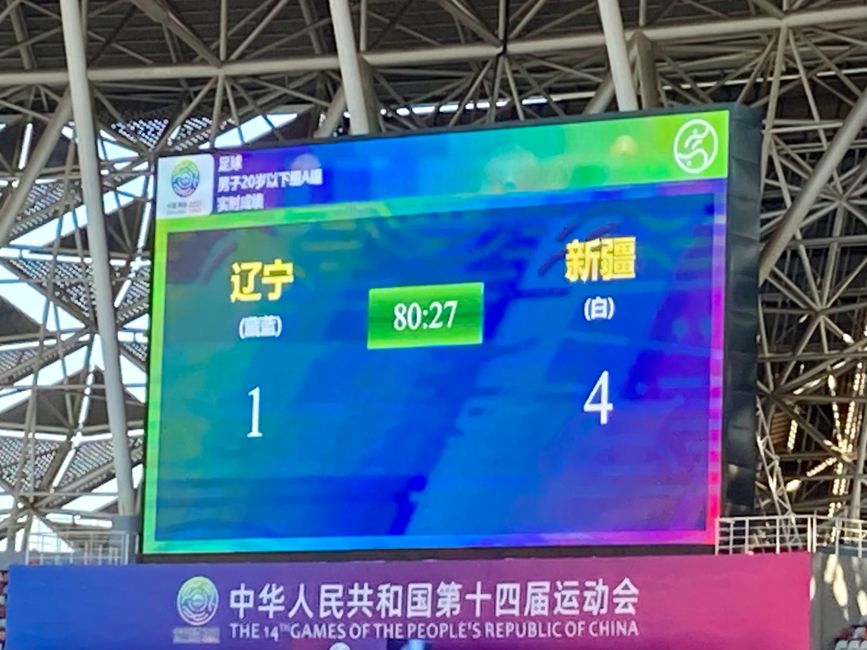 全运会u20浙江男足,全运会新疆U20男足集锦