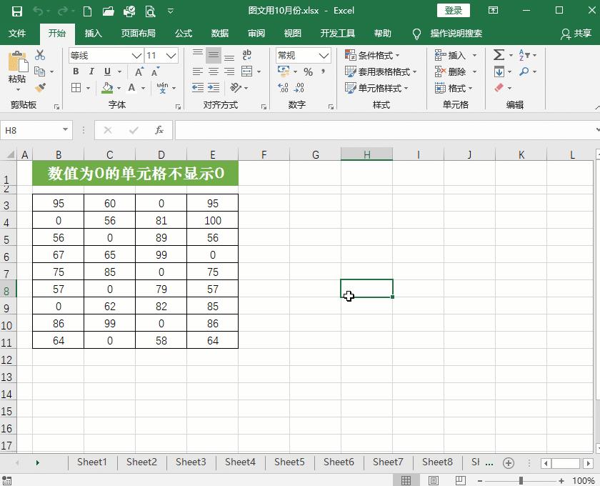 新手必学excel表格操作大全,excel100个常用表格技巧