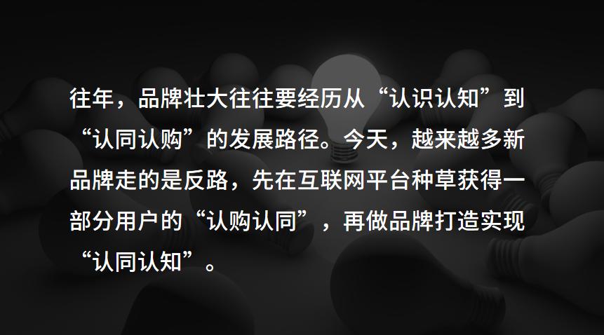 2021品牌打法：别人种草，你要种树